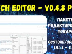 Batch Editor — пакетное редактирование товаров v0.4.8 php7