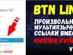 BTN link | Произвольные мультиязычные ссылки вместо кнопки купить v1.0.1