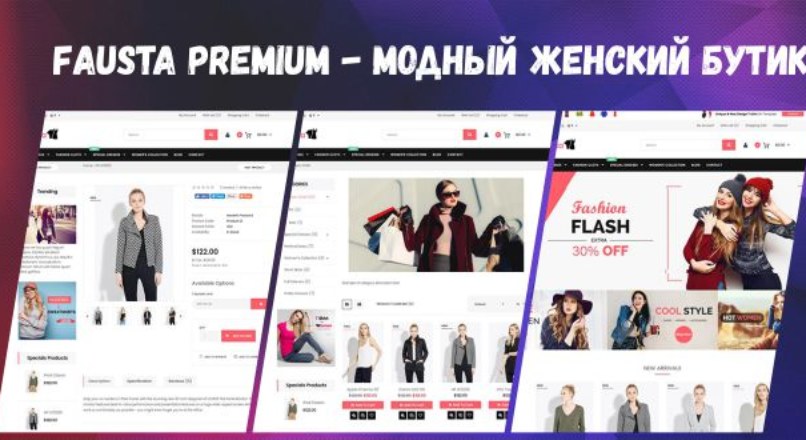 Fausta Premium — Модный женский бутик
