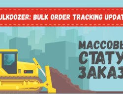 Bulkdozer: Bulk order tracking update