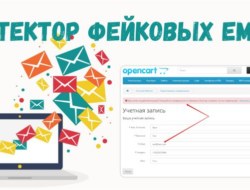 Детектор фейковых Email / FakeMailDetector