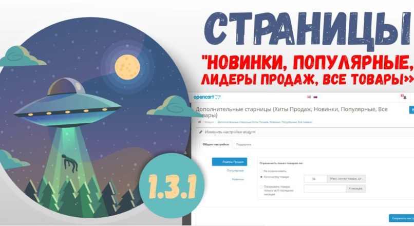Страницы «Новинки, Популярные, Лидеры продаж, Все товары» для OC 2.x 1.3.1