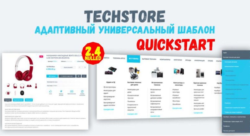 Techstore — Быстрый старт 2.4 Nulled + Demo Данные