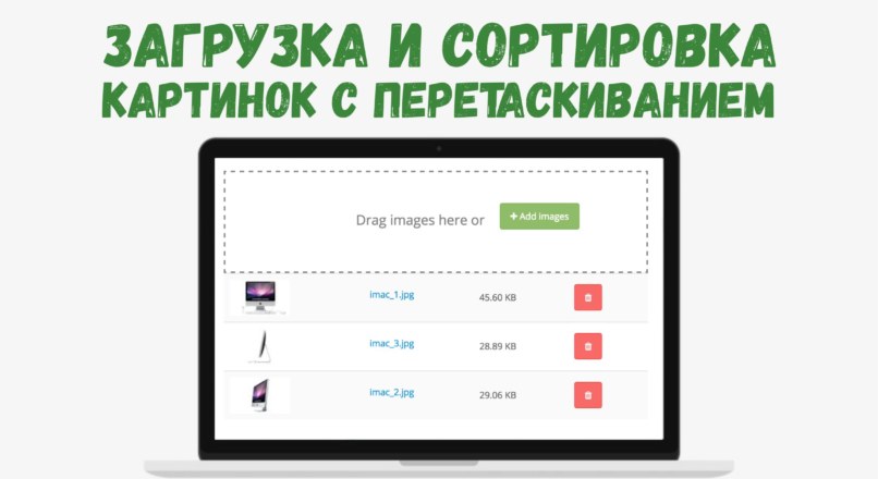 Загрузка и сортировка картинок перетаскиванием — instaLoader 2 (vQmod) 2.2.0.0