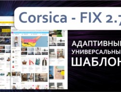 Акция!! Corsica — Адаптивный универсальный шаблон FIX 2.7