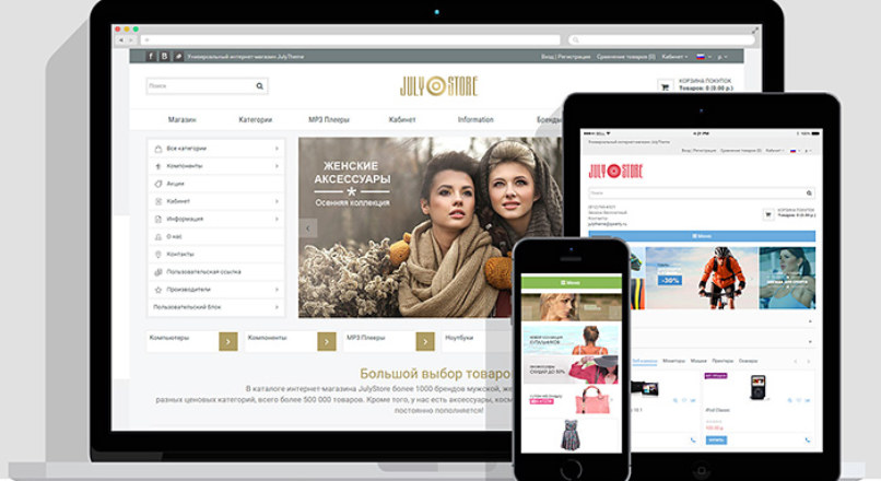July — адаптивный шаблон для ocStore/Opencart v2.16