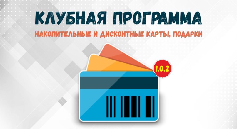 Клубная программа NULLED — накопительные и дисконтные карты, подарки v. 1.0.2