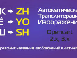Транслитерация названий изображения CYR-to-LAT