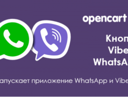 Кнопки Viber и WhatsApp v_1.0 Opencart 2.x-3.x