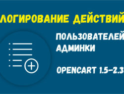 Логирование действий пользователей админки 2.1.4