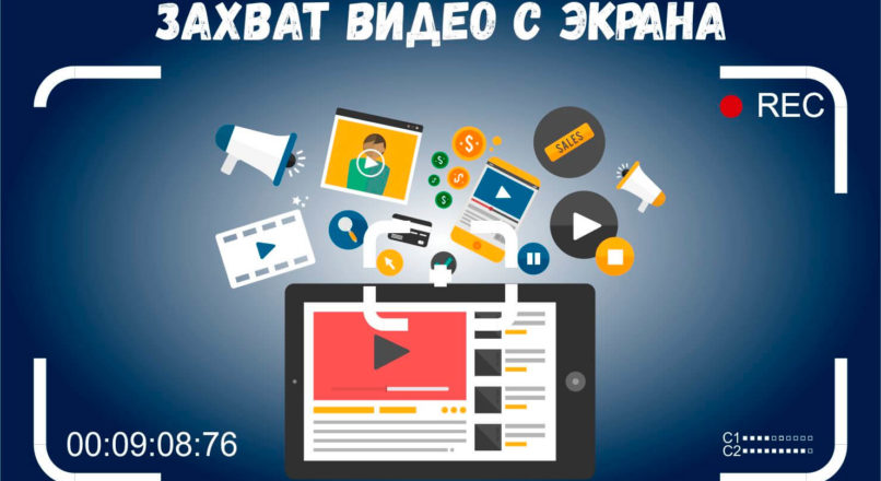 10 лучших программ для захват видео с экрана для Windows и Mac