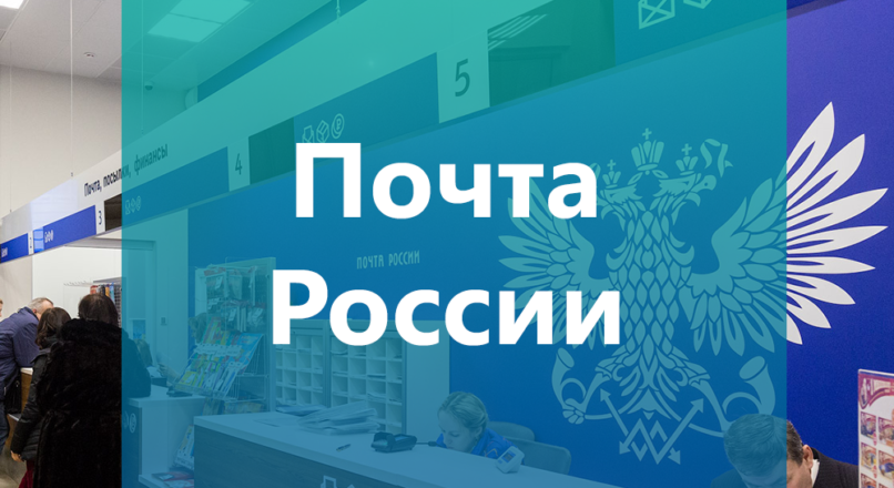 Модуль доставки Почта России 3.7 Opencart