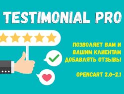 Testimonial Pro / Отзывы Pro Opencart