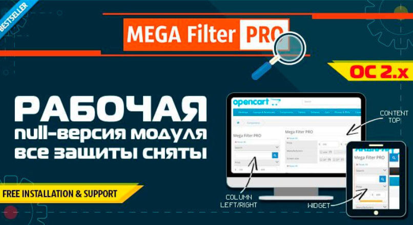 Mega Filter PRO 2.0.4.9.9 OCMod (null) Mega Filter PLUS 1.2.2 RUS