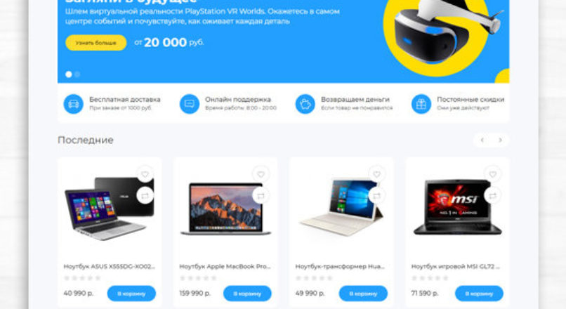 Electro — адаптивный шаблон интернет магазина электроники 1.0.0