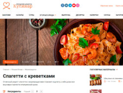 Cook It — горячая кулинарная тема