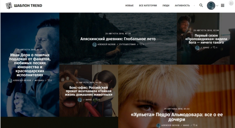 Шаблон «TREND» Livestreet