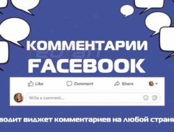 Модуль Комментарии Facebook для Opencart