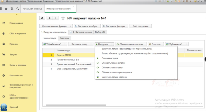 OpenCart + 1C 8.3 интересная интеграция