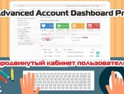 Advanced Account Dashboard Pro — продвинутый кабинет пользователя