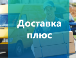 Доставка плюс для Opencart 2