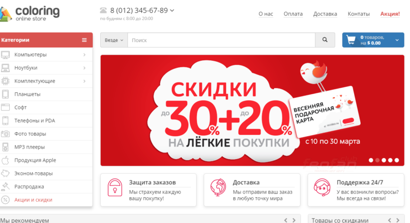 Coloring Theme — адаптивный шаблон для OpenСart 2.x
