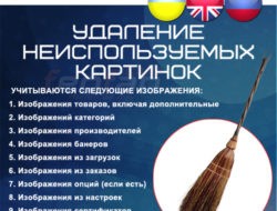 Удаление неиспользуемых картинок, Модуль для Opencart Nulled