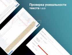 CHECK TEXT — Быстрая проверка уникальности текста v1.0.0 VIP