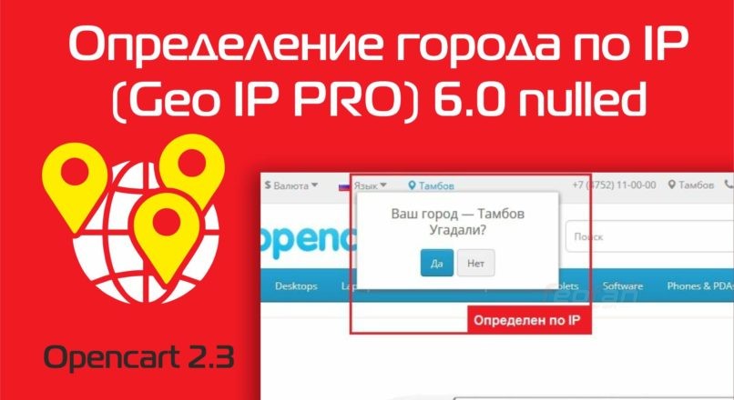 Определение города по IP (Geo IP PRO) 6.0 nulled