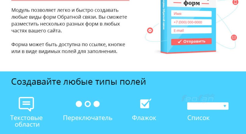 Конструктор Форм Обратной Связи