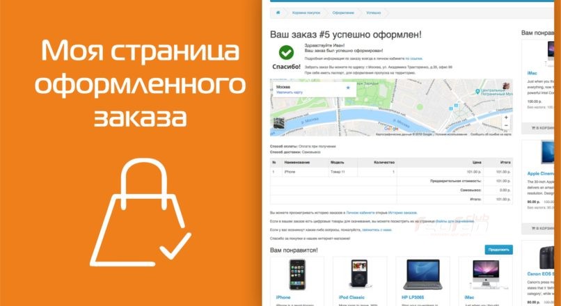 Моя страница оформленного заказа
