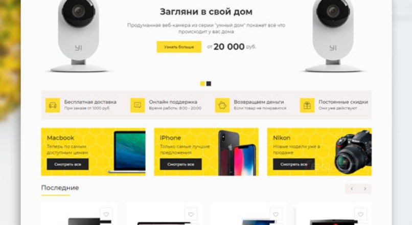 NetStore — адаптивный шаблон интернет магазина электроники