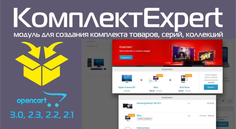 КомплектExpert создания комплекта товаров, серий, коллекций v.1.5.3.6 + v1.5.8.5VIP