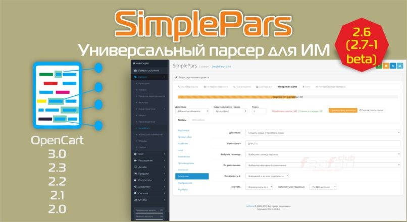 SimplePars — Универсальный парсер для ИМ 2.6 и (2.7-1_beta)