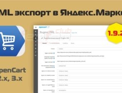 YML экспорт в Яндекс.Маркет v.1.9.2