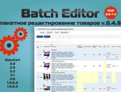 Batch Editor пакетное редактирование товаров php7