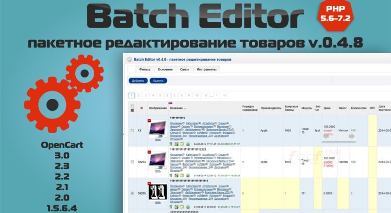 Batch Editor пакетное редактирование товаров php7