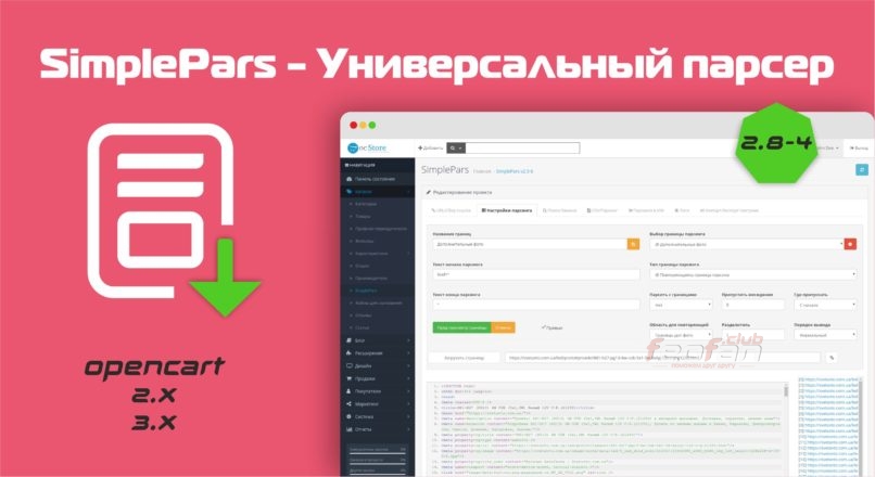 SimplePars — Универсальный парсер для ИМ 2.8-4_beta