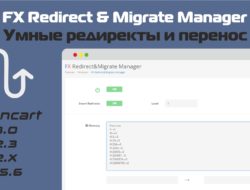 Умные редиректы и перенос FX Redirect&Migrate Manager v.1.0.0
