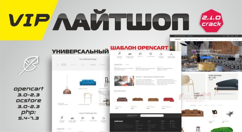 Лайтшоп — универсальный шаблон Opencart v.2.1.0 crack VIP