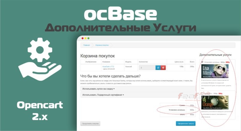 ocBase Дополнительные услуги(привязка к категориям) v.1.7