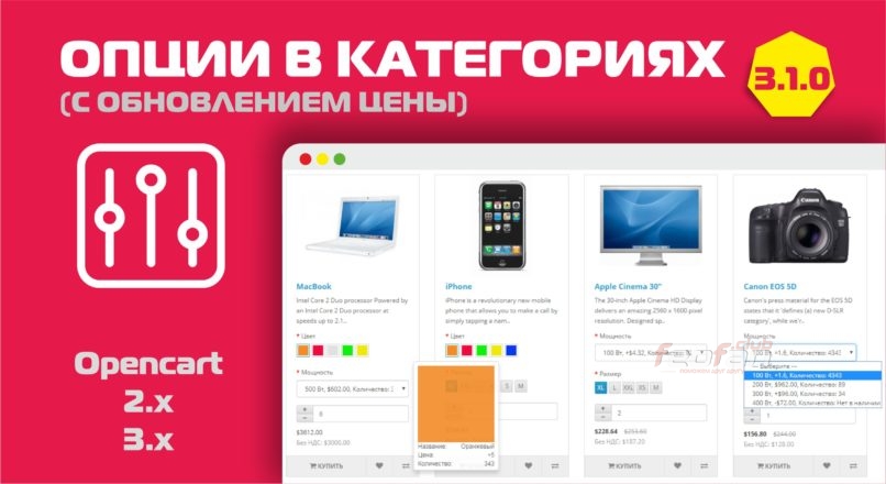 Опции в категориях (с обновлением цены) 3.1.1