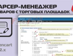 Парсер-менеджер товаров с торговых площадок v.1.4 nulled