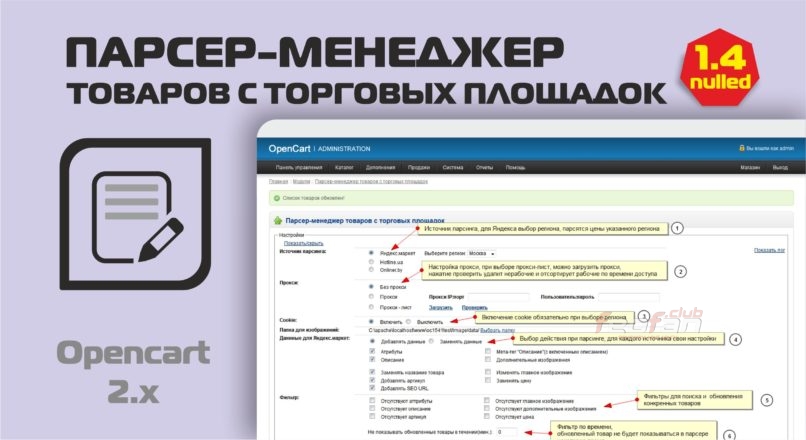 Парсер-менеджер товаров с торговых площадок v.1.4 nulled