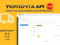 Укрпочта API — модуль доставки v.1.1 VIP