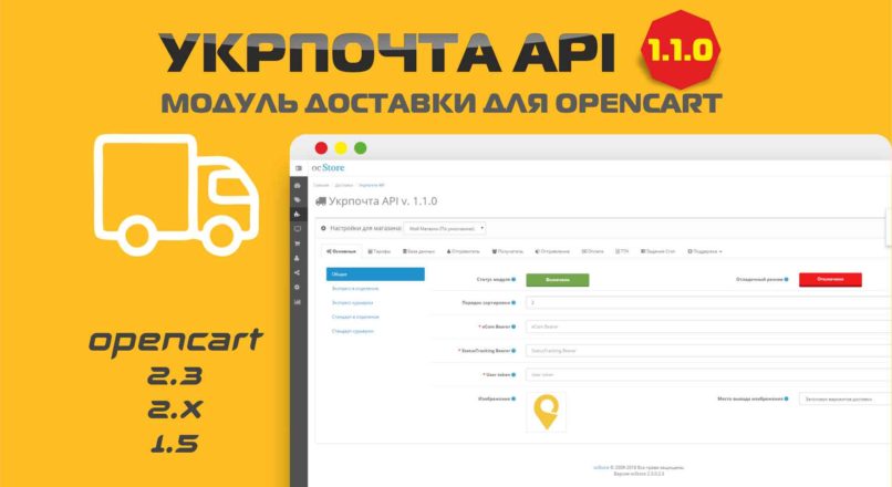 Укрпочта API — модуль доставки v.1.1 VIP