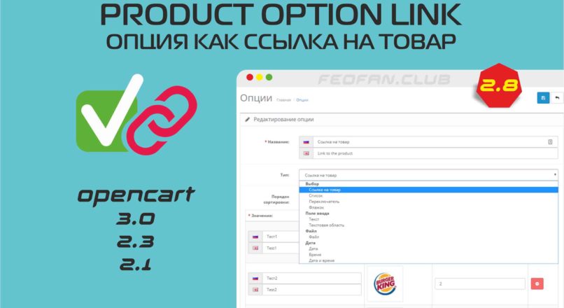 Product Option Link — Опция как ссылка на товар 2.8