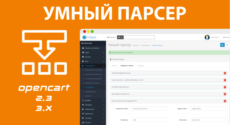 Умный парсер v1.0.2 Opencart 2.3-3.x
