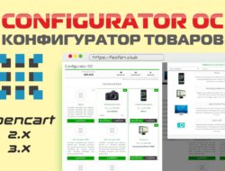 Configurator OC v.1.1.1 — Конфигуратор товаров для OpenCart 2.х — 3.х VIP