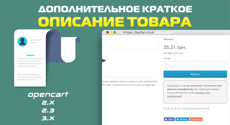 Дополнительное краткое описание товара для Opencart 3.x-2.x